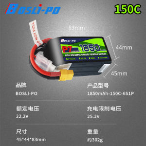 BosLi-po P7 6S 150C 1850mAh