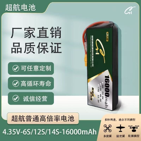 CH Chaohang 4.35V 6S/12S/14S16000mah high-voltage high-rate UAV lithium battery