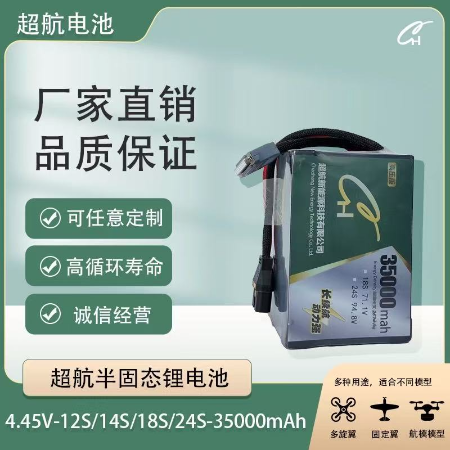 CH Chaohang 12S/14s/18S 35000mah High Rate Solid High Voltage UAV Lithium Battery