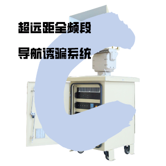 Ultra-long-range Full-frequency Band Navigation Deception Equipment