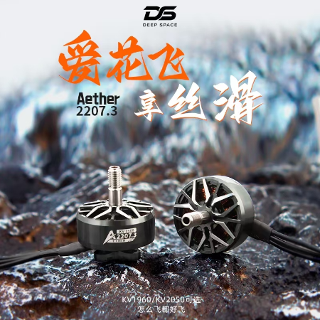 Aether2207.3 freestyle bando fpv motor