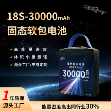 XINGTO 18S 30Ah long-range logistics transportation unmanned aerial vehicle lithium battery