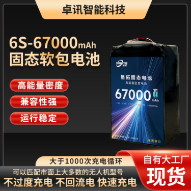 High-capacity 6S 67000mAh semi-solid high-energy-density drone lithium battery