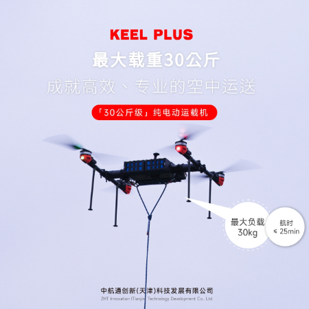 30KG Loading Capacity Quadcopter