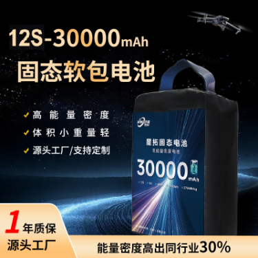 Solid-state battery 12S 30000mah industrial unmanned aerial vehicle/vertical take-off and landing/multi-rotor