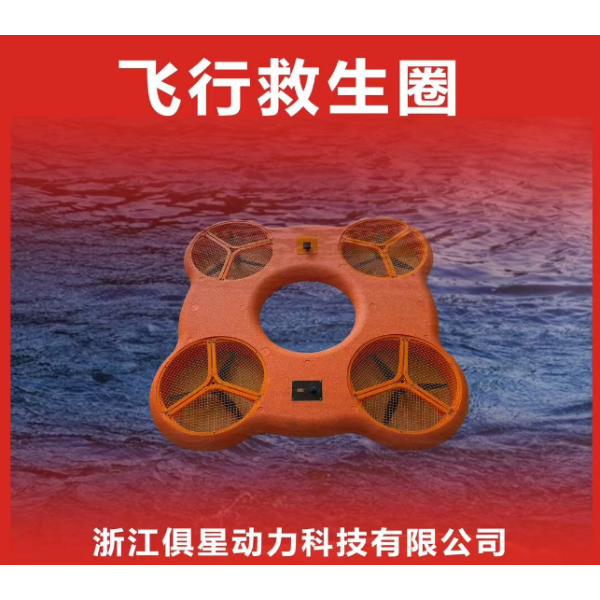 Flying lifebuoys
