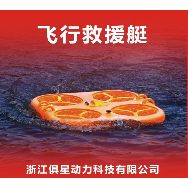 flight rescue boats