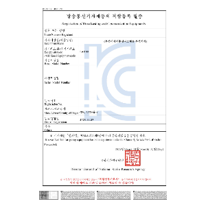 KCC Certification Certificate
