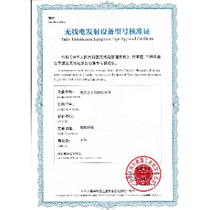 SRRC certification certificate