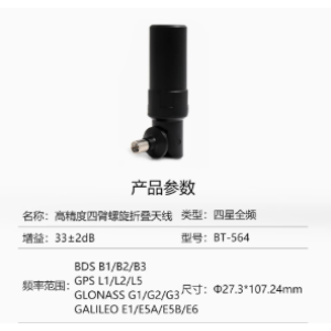  Beitian RTK four-arm spiral GNSS antenna Beidou GPS differential four-star multi-frequency UAV flight controller BT-560