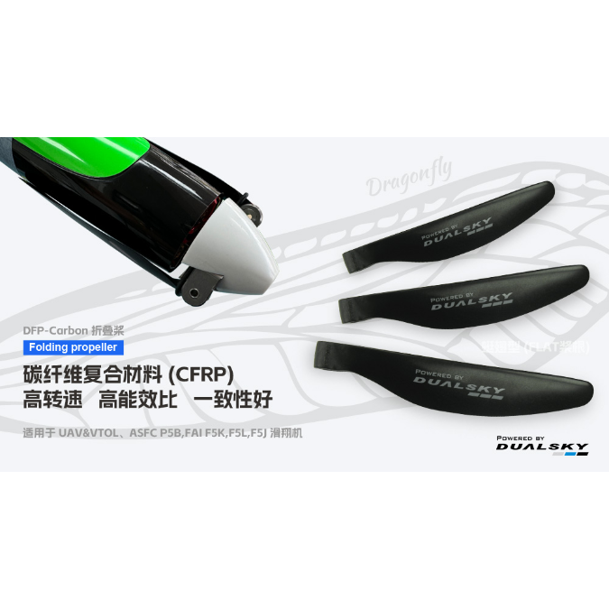 DFP-Carbon Folding Propeller