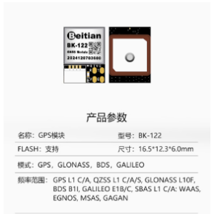 Beitian 90th generation Beidou GPS module antenna GNSS traverser flight control FPV UAV fixed-wing BE-122