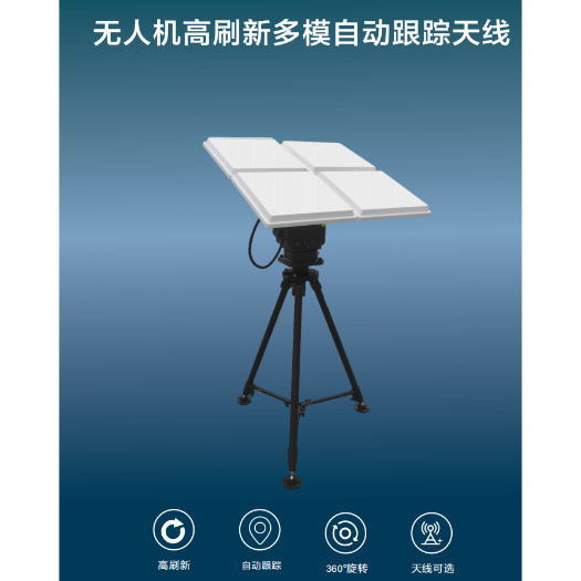 UAV image transmission automatic tracking antenna - high-precision multi-mode shipborne