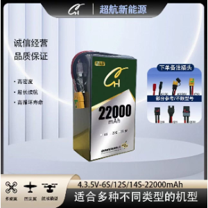 CH Superflight 4.35V 6S/12S/14S 22000mah high-voltage high-ampere-ratio drone lithium-ion battery.