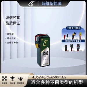CH Super Aviation 4.35V 6S/12S 6500mAh High-Voltage High-Density Drone Lithium-Ion Battery.