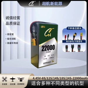 CH Super Aviation 6S/12S/18S/24S High-Density 22000mAh High-Density Solid-State Drone Lithium-Ion Battery