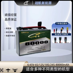 CH Superflight 12S/14S/18S/24S 80000mah high energy density large payload unmanned aerial vehicle lithium-ion battery.