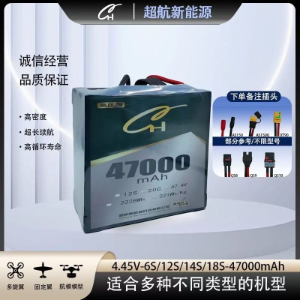 CH Superflight 12S/14S/18S/24S 47000mah high energy density solid-state drone lithium-ion battery.