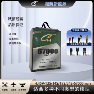 CH Superflight 12S/14S/18S/24S 67000mah high-density solid-state drone lithium-ion battery.