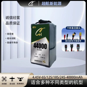 CH Superflight 6S/12S/18S/24S 44000mah high-density solid-state drone lithium-ion battery.