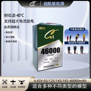 CH Super Aviation 6S/12S/14S/18S/24S 46000mAh high-density solid-state high-voltage drone lithium-ion batteries.