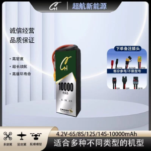 CH Superflight 4.2V 6S/8S/12S/14S 10000mAh standard pressure high-density drone lithium-ion battery.