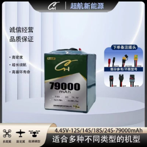 CH Superflight 12S/14S/18S/24S 79000mah high energy density solid-state drone lithium-ion battery.