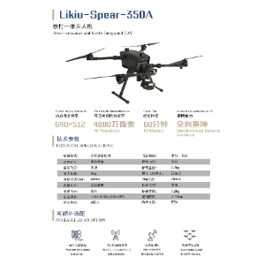 Likiu-Spear-350A