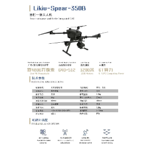 Likiu-Spear-350B