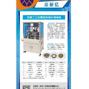 2-Station Precision Wire Arrangement & Winding Machine