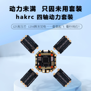 HAKRC 12S 120A Power Kit