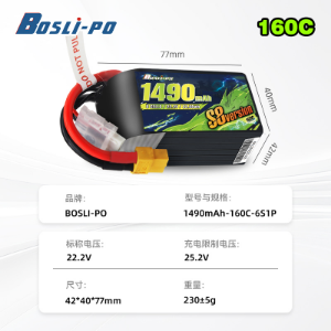 BosLi-po 博氏 S8 6S 160C 1490mAh