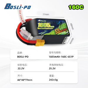 BosLi-po 博氏 S8 6S 160C 1650mAh