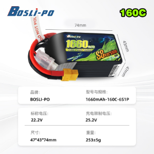 BosLi-po 博氏 S8 6S 160C 1660mAh