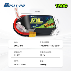 BosLi-po 博氏 S8 6S 160C 1710mAh