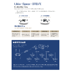 Likiu-Spear-3TD/E