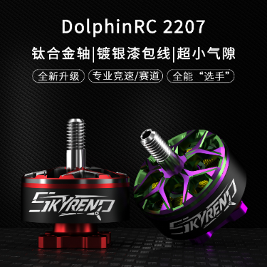DolphinRC SkyRend 2207 Brushless Motor | Titanium Shaft | 1950KV / 2100KV | For FPV Drones