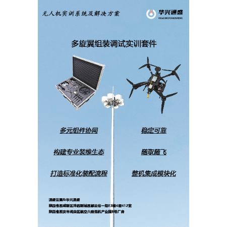 Multi rotor assembly training kit