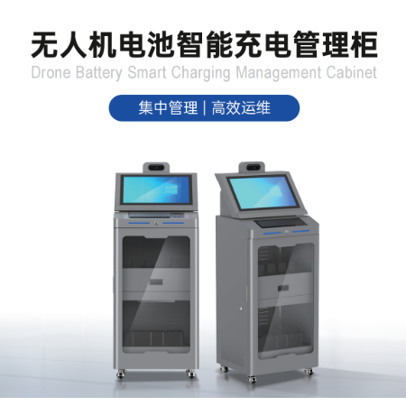 UAV Intelligent Battery Management Charging Cabinet