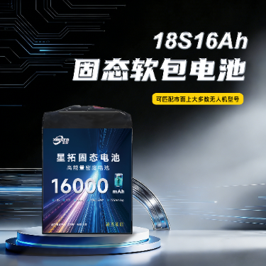 Logistics transportation 18s 66.6v 16000mah solid-state battery for unmanned aerial vehicle