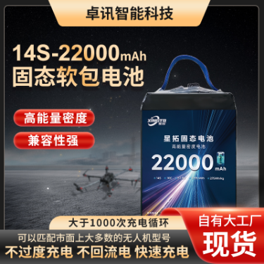 Factory-grade A+ 10C high-discharge rate 14S 22000mAh UAV lithium battery