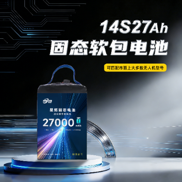 14S 27000mAh long endurance solid-state lithium battery for drones