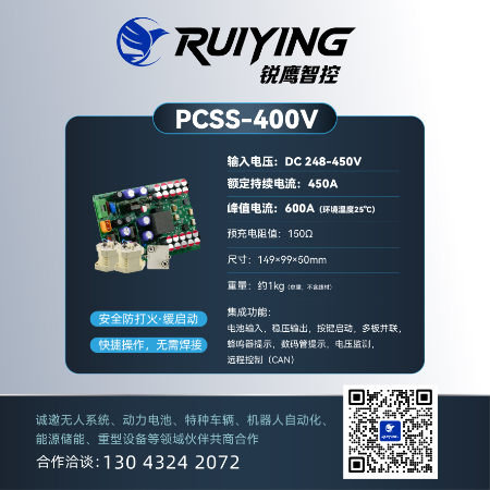 PCSS-400V Soft-start Module