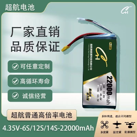 CH Chaohang 4.35 V6S/12S/14S22000 mah high-voltage high-rate UAV lithium battery
