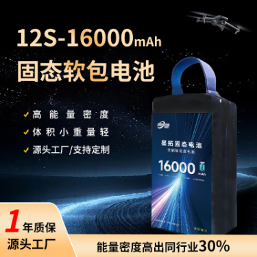 Solid-State Battery 12S 16000mAh for Industrial UAV / VTOL / Multirotor