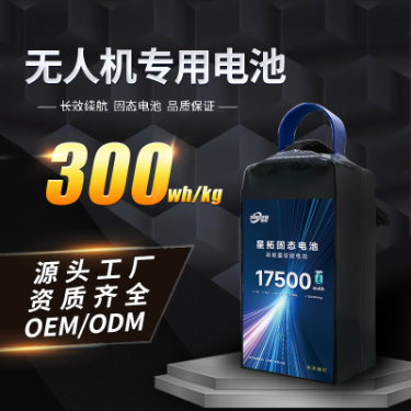 Long Cycle Life 12S 17500mAh 300Wh/kg 10C Solid-State UAV Lithium Battery