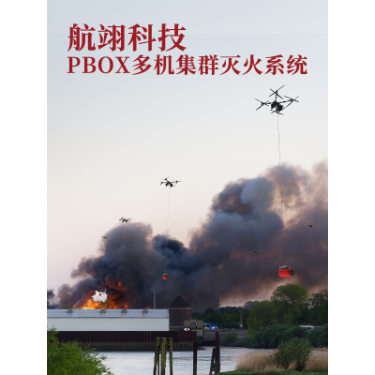 PBOX Multi-Unit Cluster Fire Suppression Syste