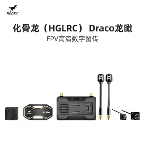 HGLRC Draco FPV HD VTX System