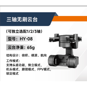 FPV 3-axis Brushless Gimbal