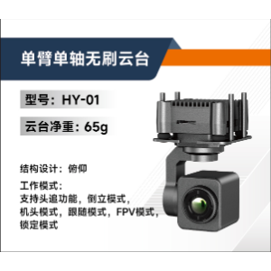 Single-arm Single-axis Brushless Gimbal